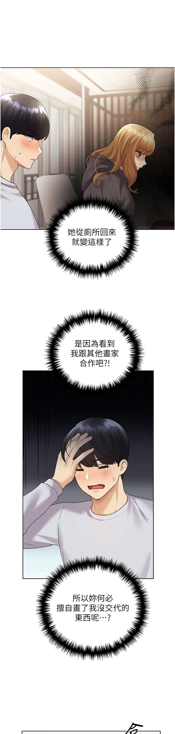 野蛮插画家第40話-妳其實很想要吧?