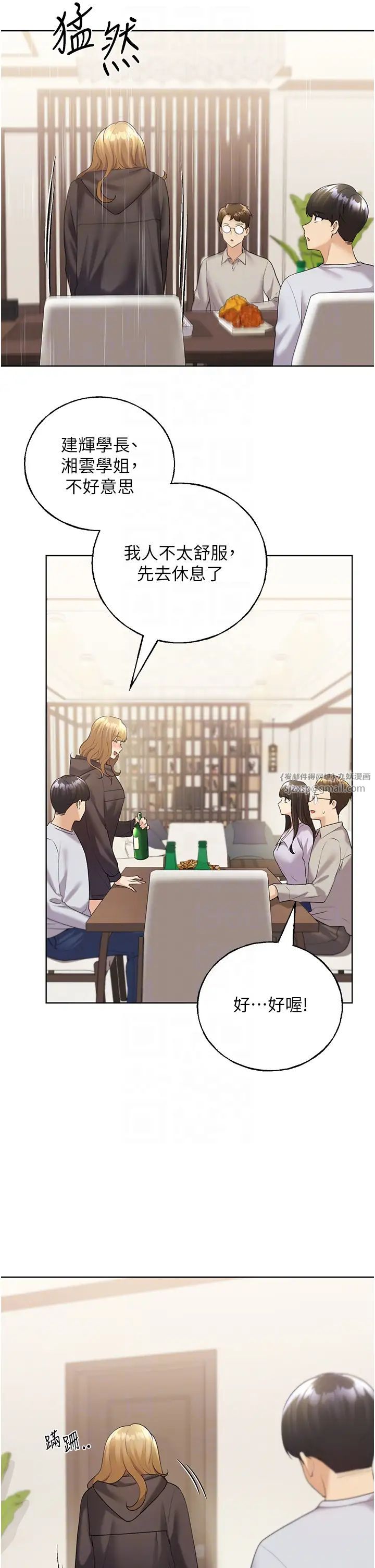 野蛮插画家第40話-妳其實很想要吧?