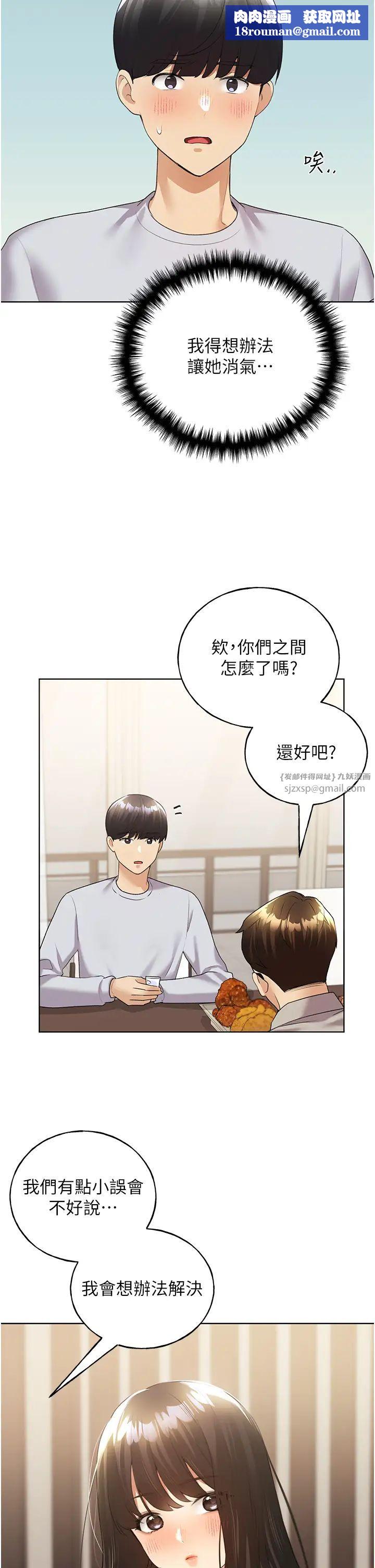 野蛮插画家第40話-妳其實很想要吧?