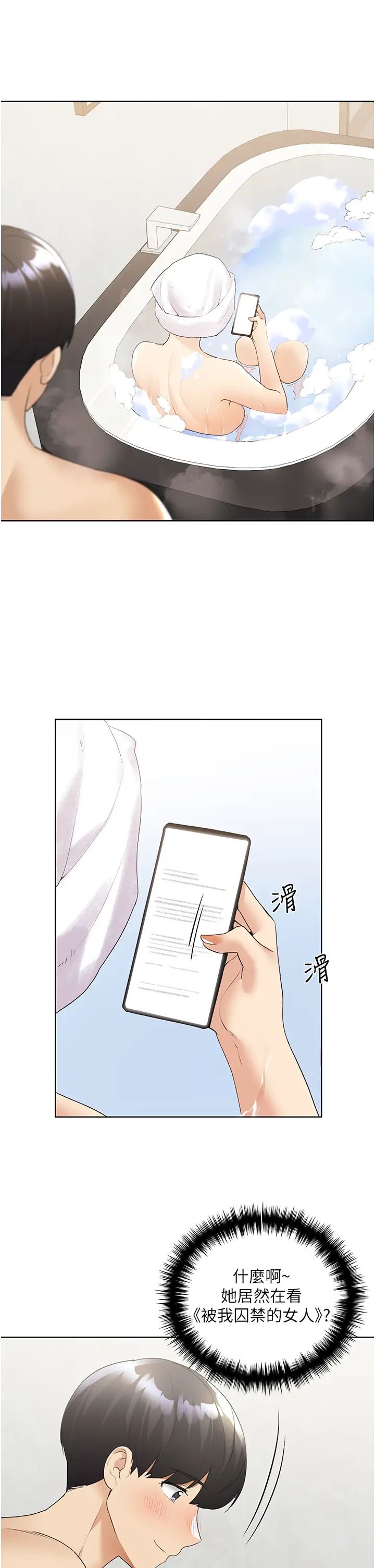 野蛮插画家第40話-妳其實很想要吧?