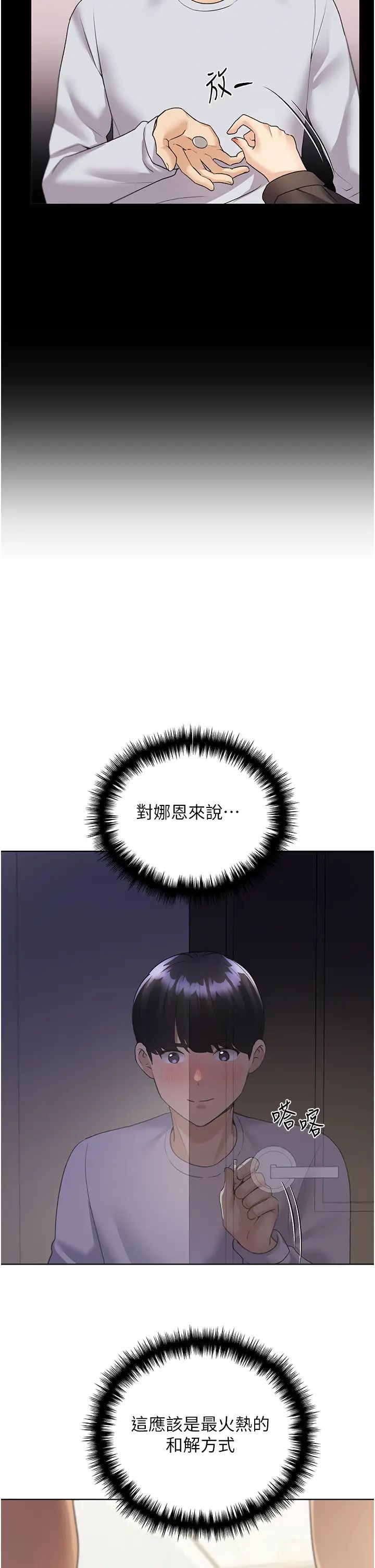 野蛮插画家第40話-妳其實很想要吧?