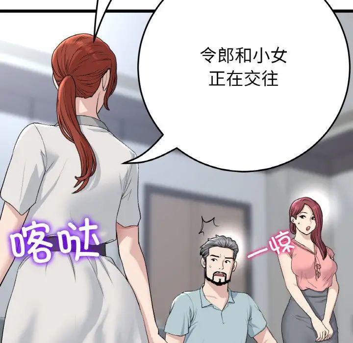 当初恋变成继母第52話