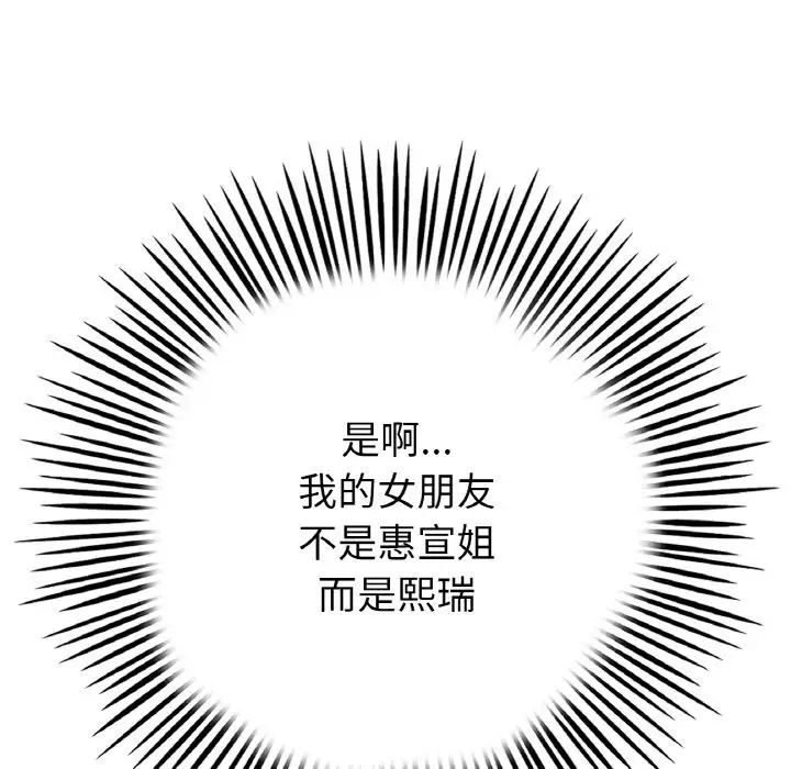 当初恋变成继母第52話