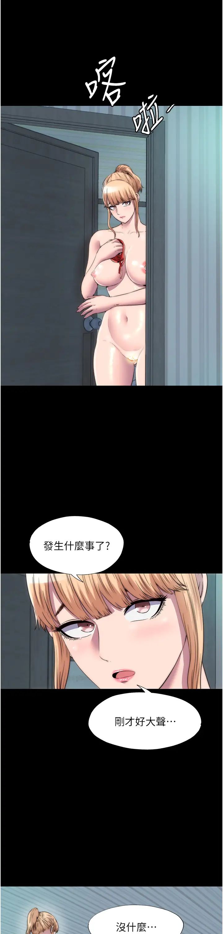 禁锢之慾第39話-頂弄大奶妹的性感帶