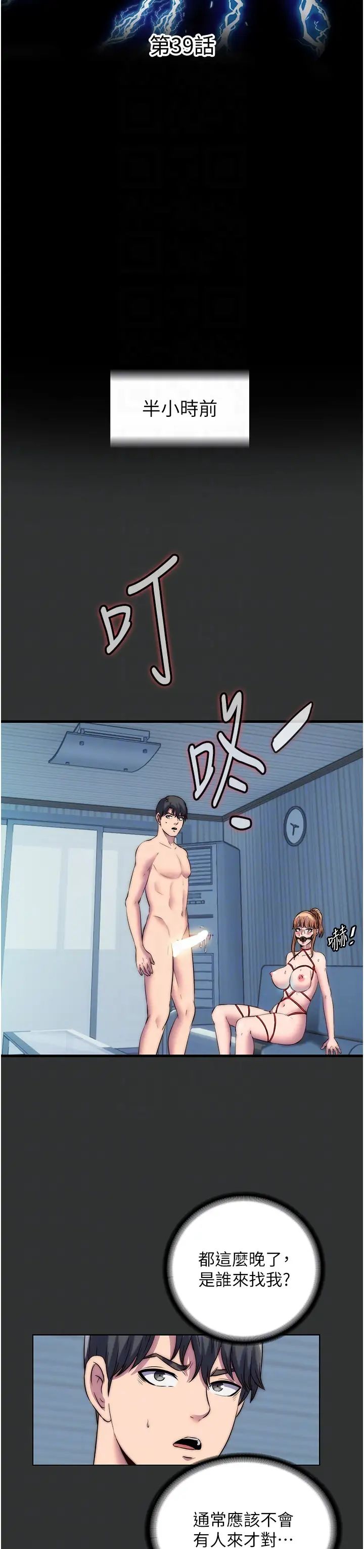 禁锢之慾第39話-頂弄大奶妹的性感帶