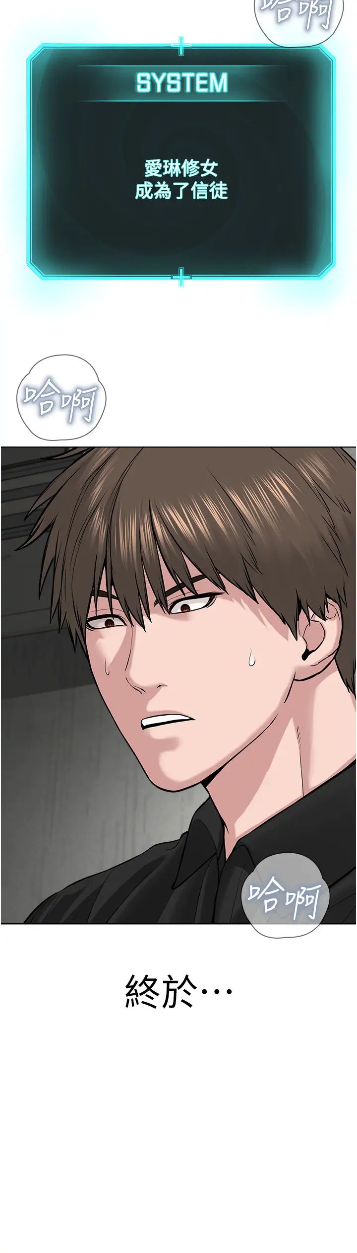 邪教教主第33話-我想接受教主的調教