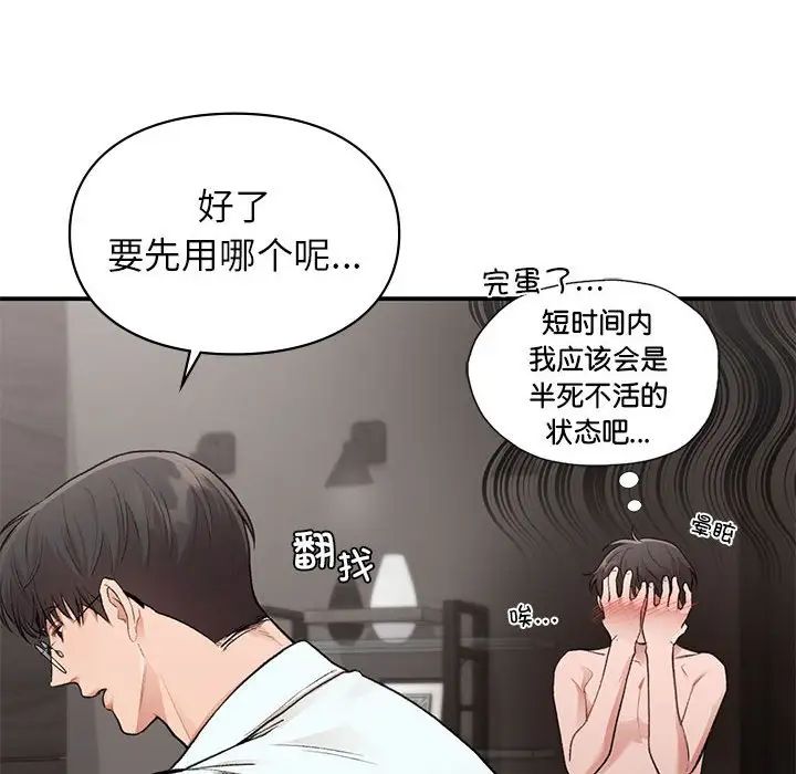 让我一见钟情的他第25話