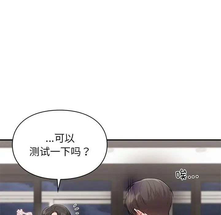 让我一见钟情的他第25話