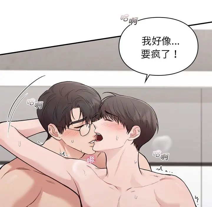 让我一见钟情的他第25話