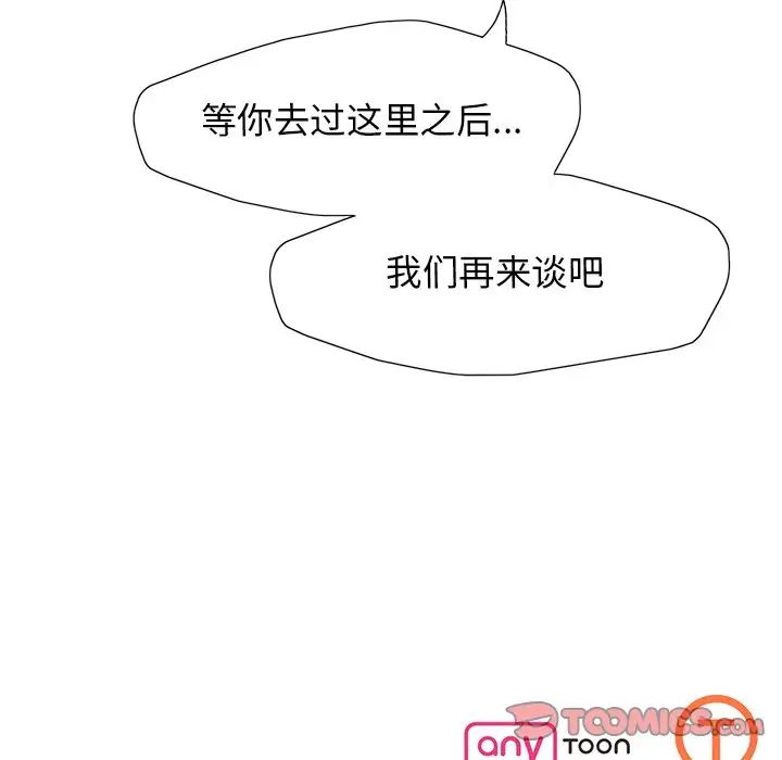 了不起的她第16話