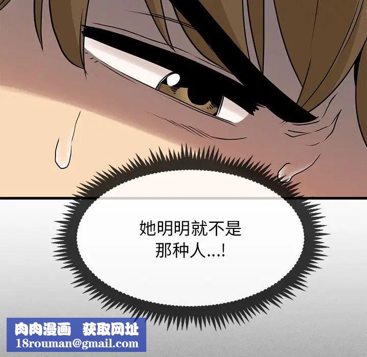 发小碰不得第18話