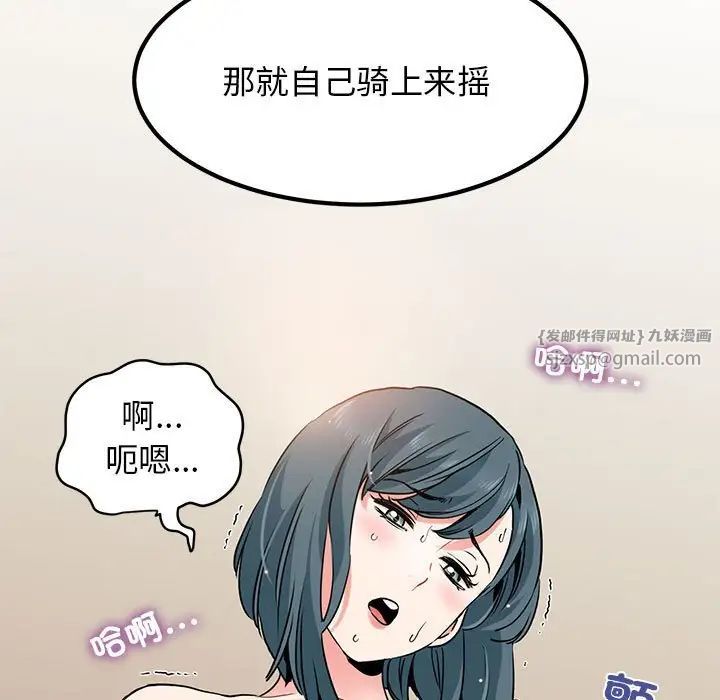 发小碰不得第18話