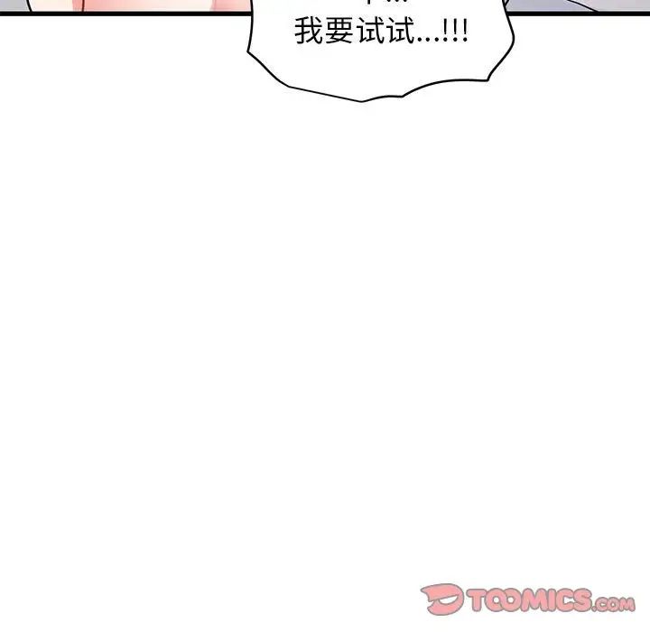 发小碰不得第18話