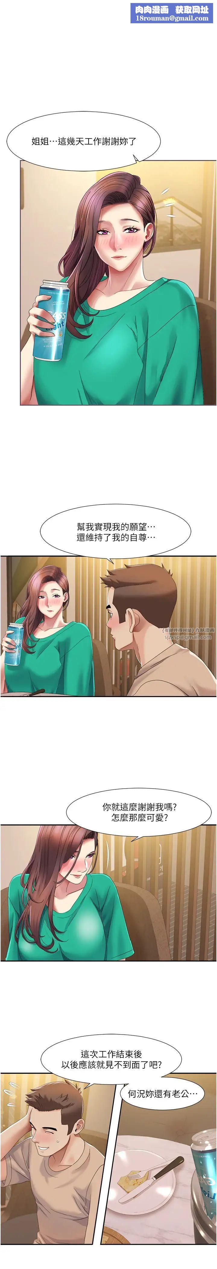 我的性福剧本第23話-禮尚往來的姐姐