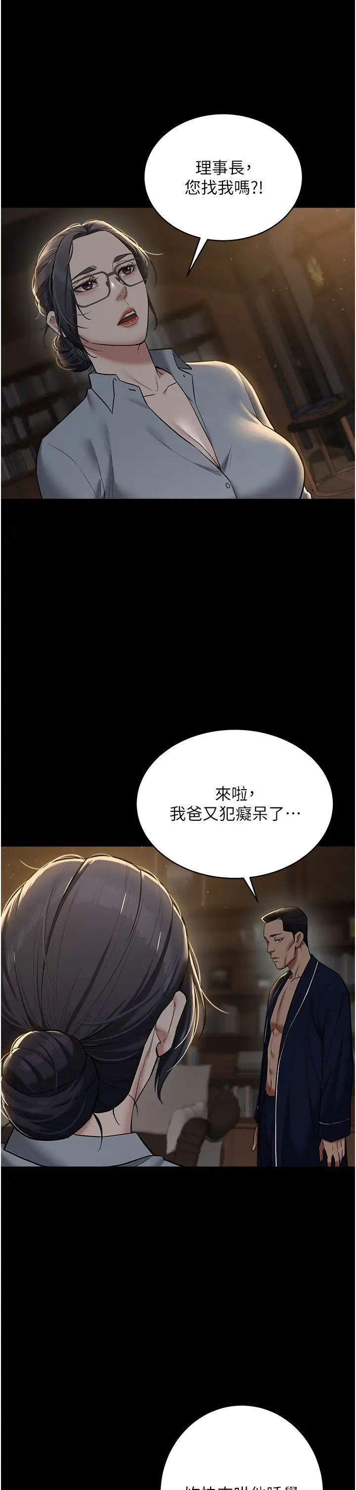 豪色復仇第15話-公公,您的那根好硬…