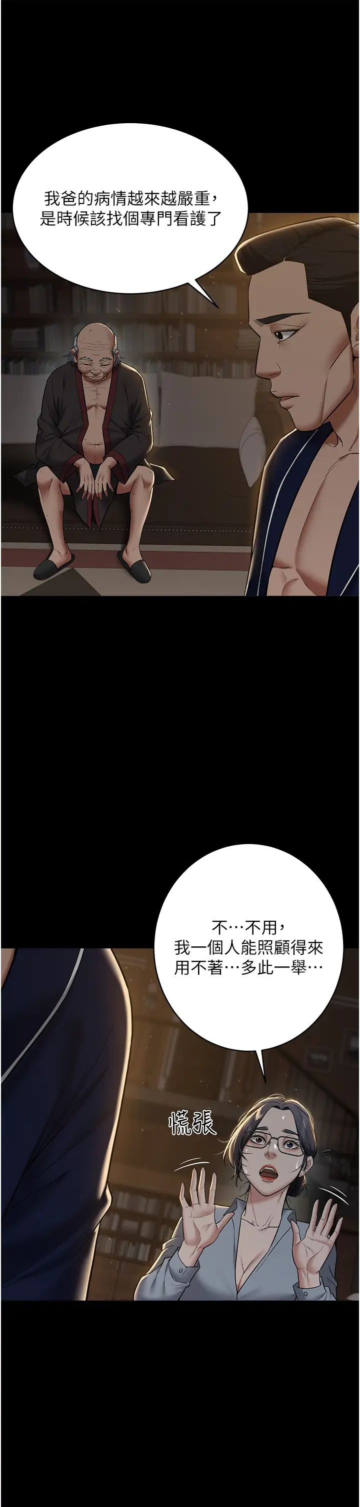 豪色復仇第15話-公公，您的那根好硬…