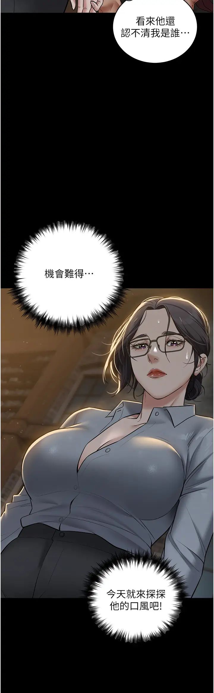 豪色復仇第15話-公公，您的那根好硬…