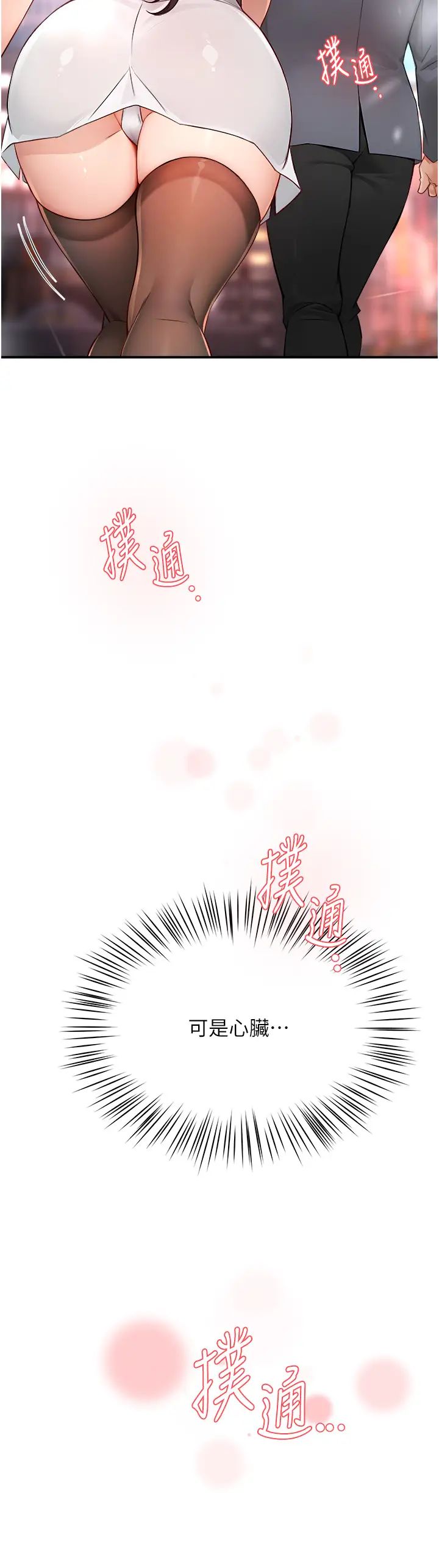 痒乐多阿姨第11話-阿姨，跟我交往