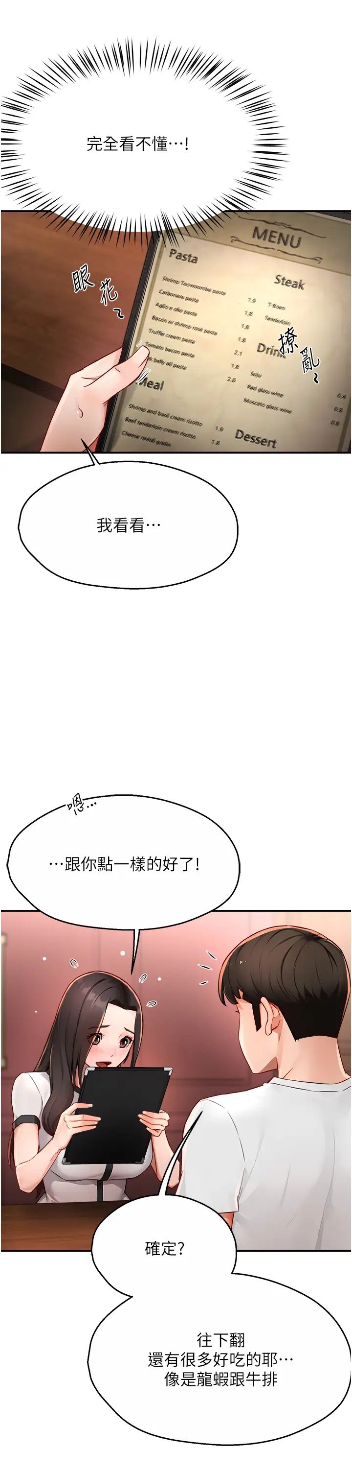 痒乐多阿姨第11話-阿姨，跟我交往