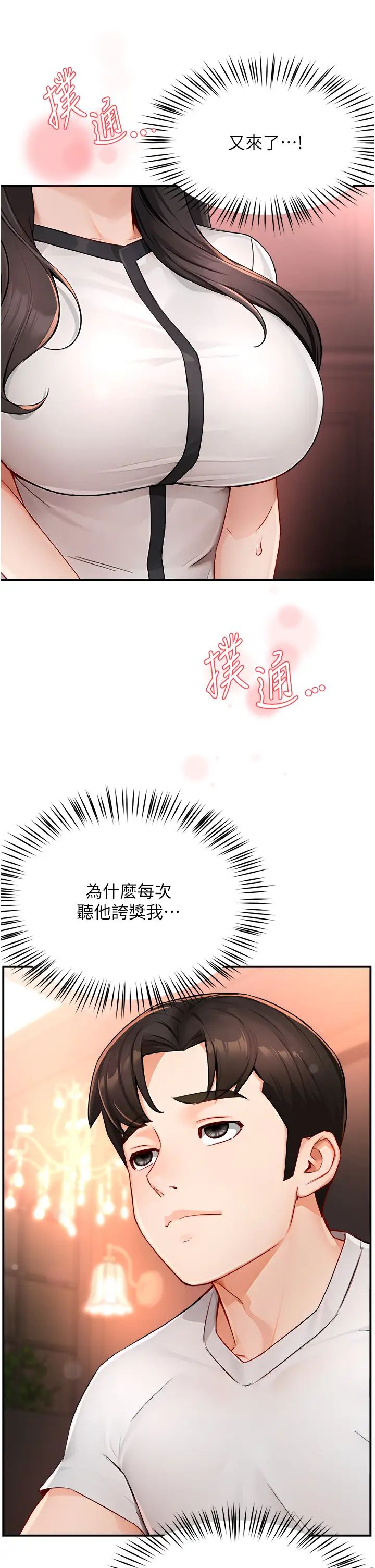 痒乐多阿姨第11話-阿姨,跟我交往