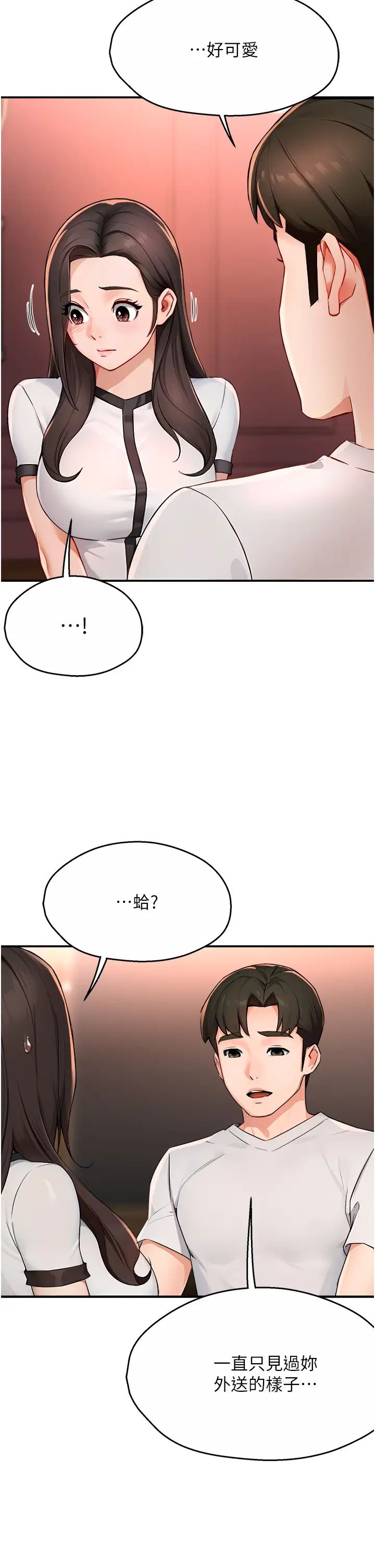 痒乐多阿姨第11話-阿姨，跟我交往