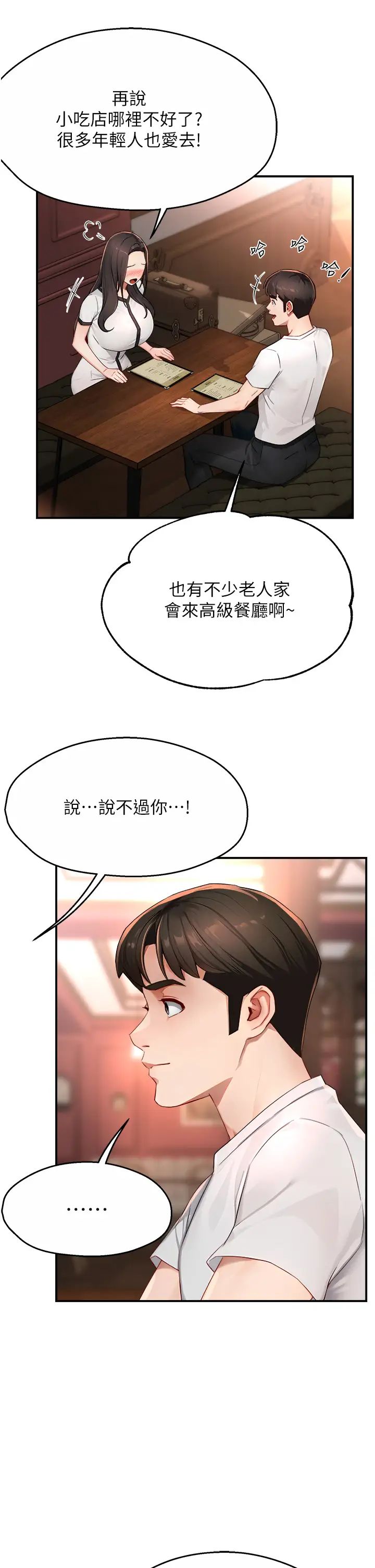 痒乐多阿姨第11話-阿姨，跟我交往