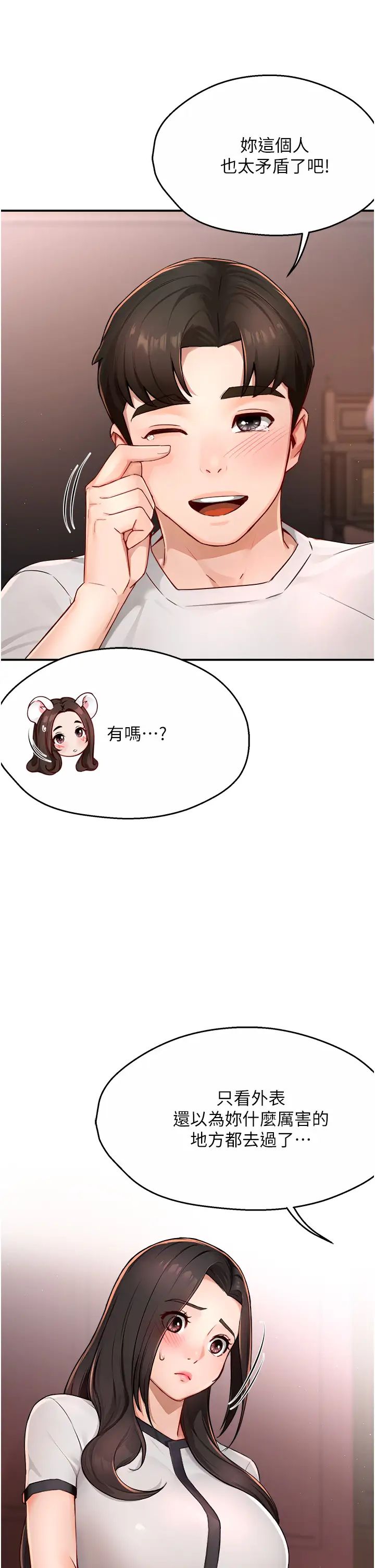 痒乐多阿姨第11話-阿姨,跟我交往