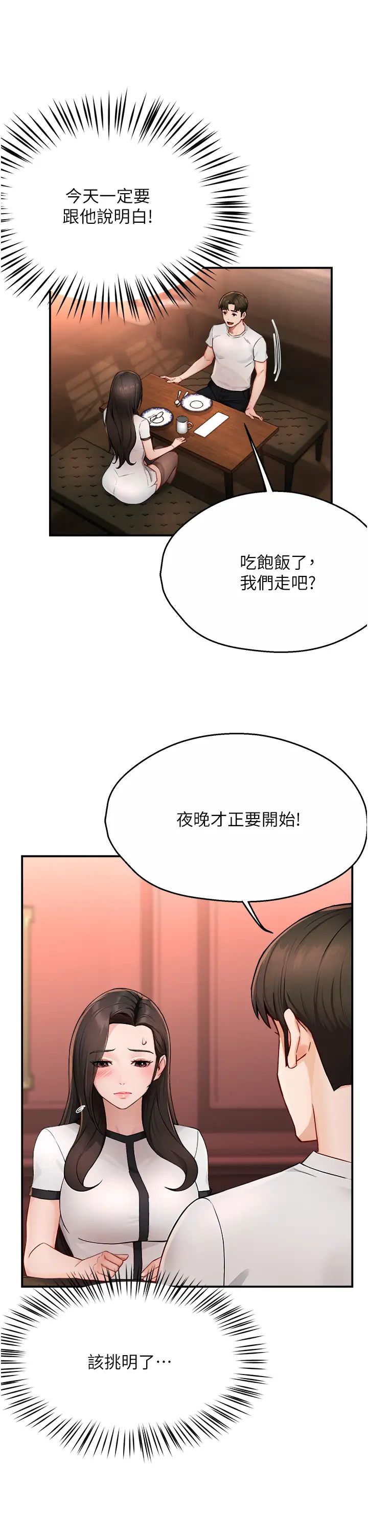 痒乐多阿姨第11話-阿姨，跟我交往