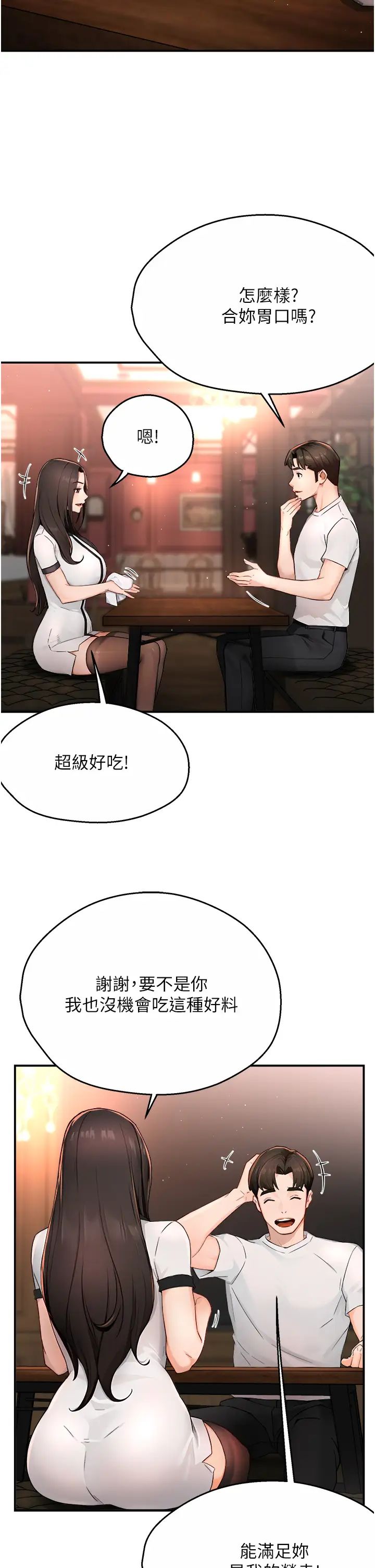 痒乐多阿姨第11話-阿姨，跟我交往