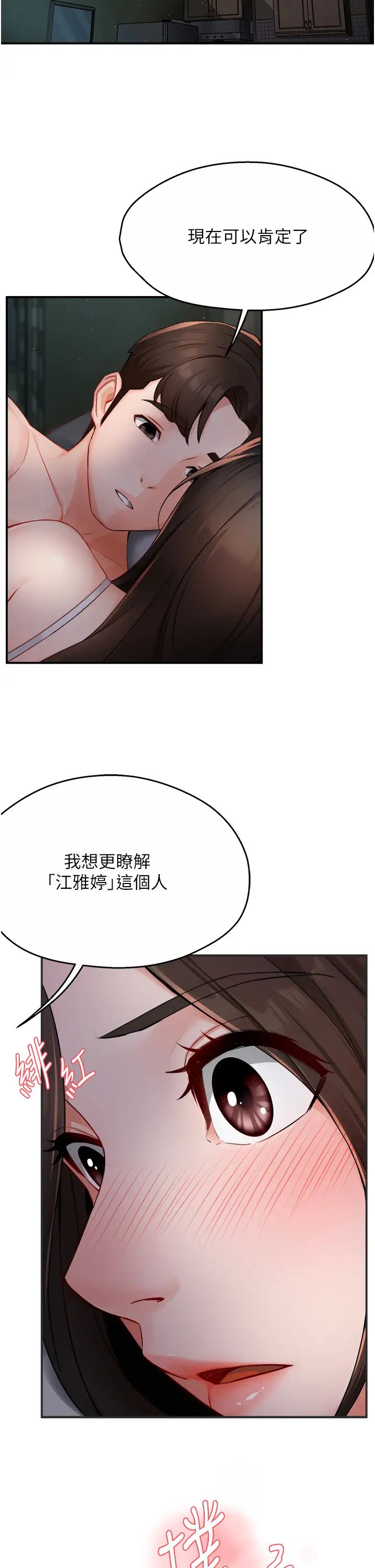 痒乐多阿姨第11話-阿姨，跟我交往