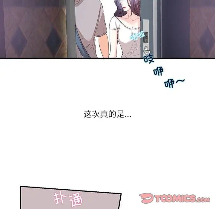 这难道是命中注定第28話