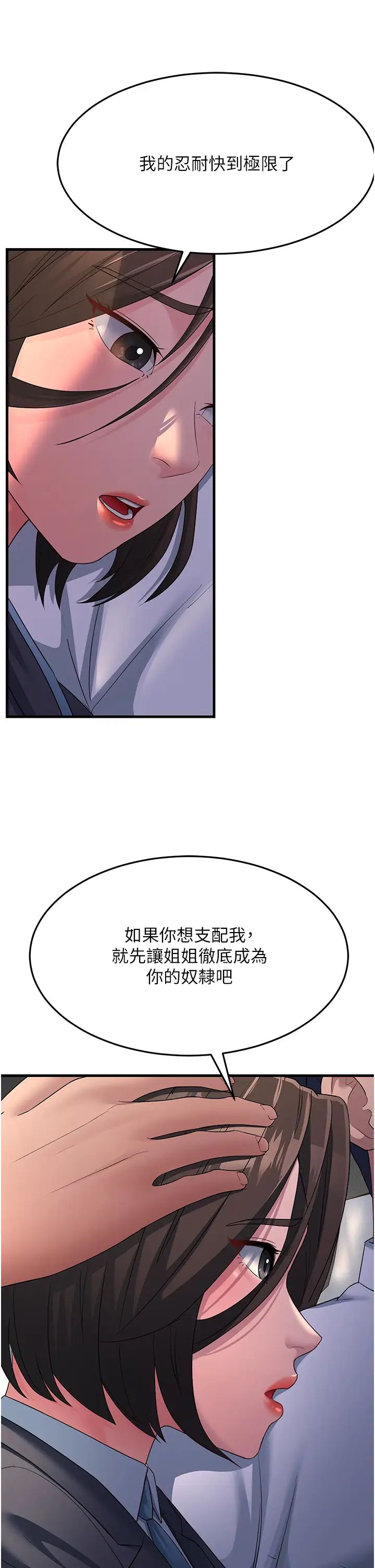 跑友变岳母第33話-主人,請大力操我的嘴