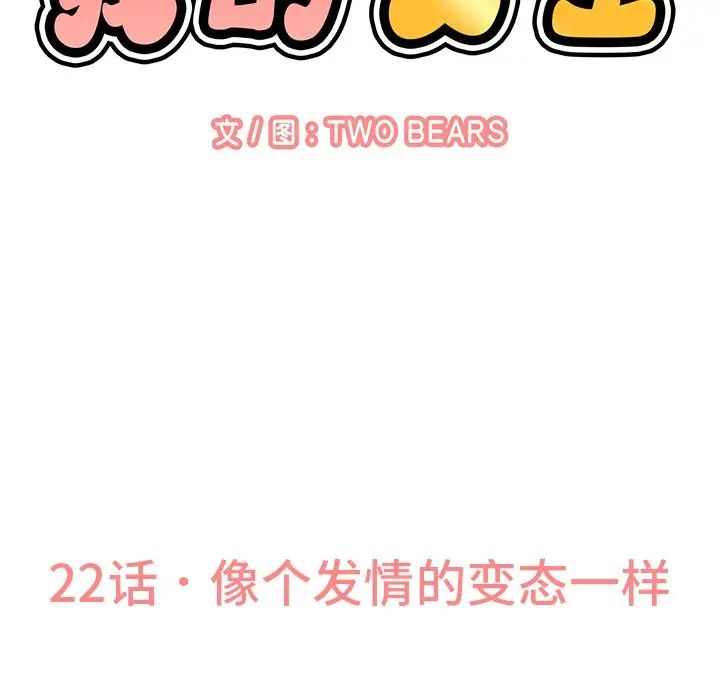 我的女王第22話