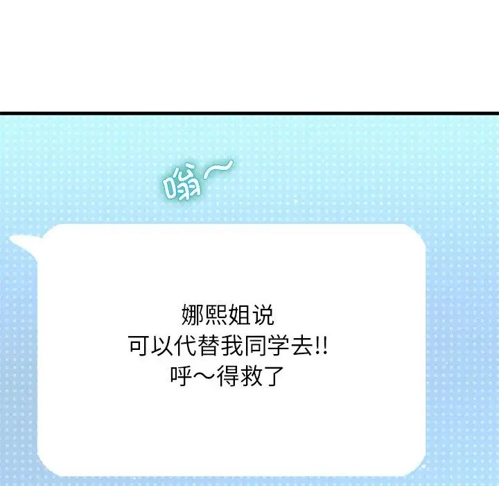 我的女王第22話