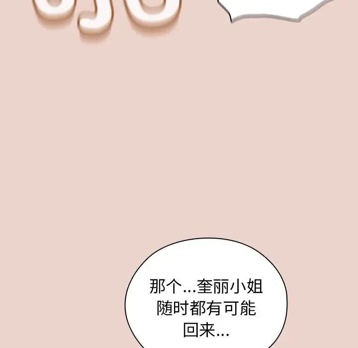 老大!请把女儿交给我!第25話