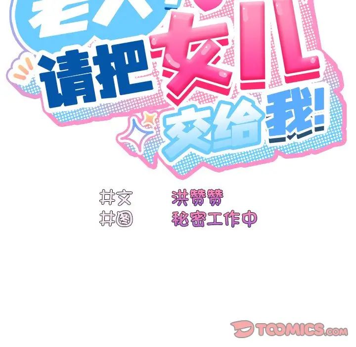 老大!请把女儿交给我!第25話