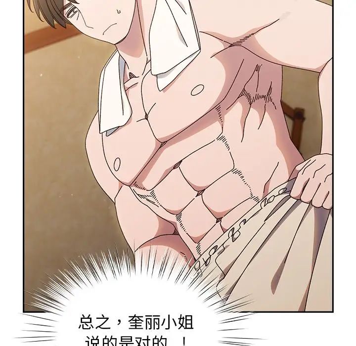 老大!请把女儿交给我!第25話