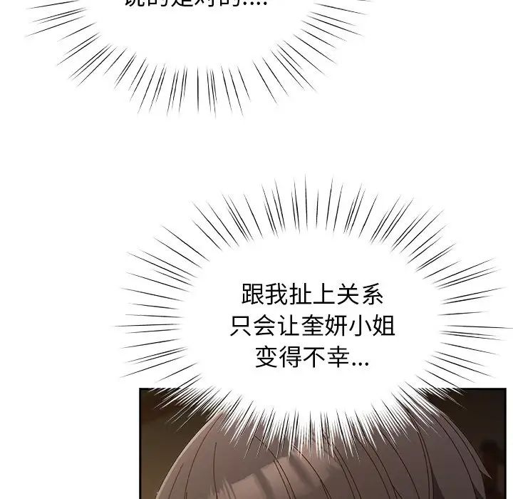 老大!请把女儿交给我!第25話