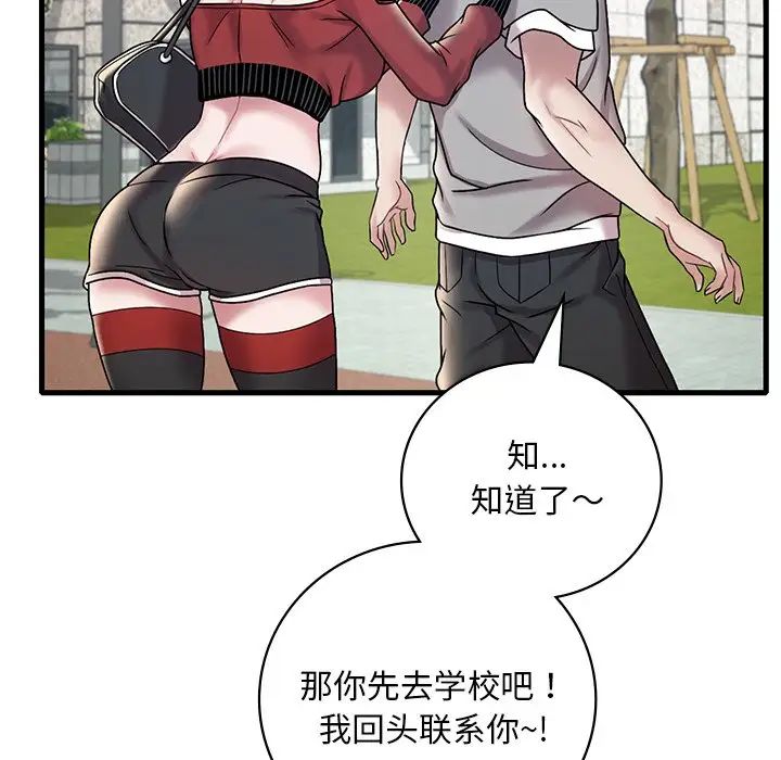 渴望占有她第14話