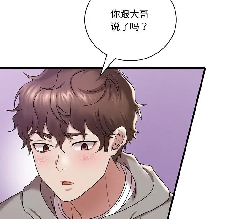 渴望占有她第14話