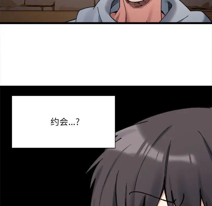 微妙关系第10話