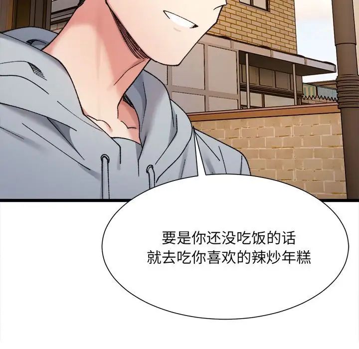 微妙关系第10話