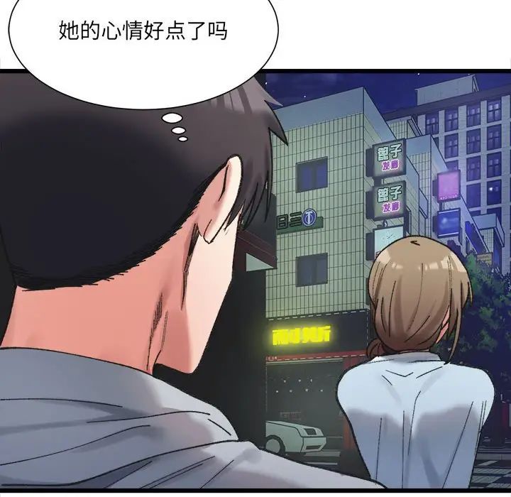 微妙关系第10話