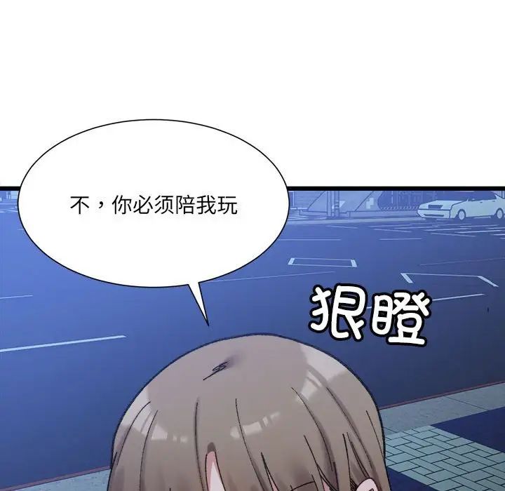 微妙关系第10話