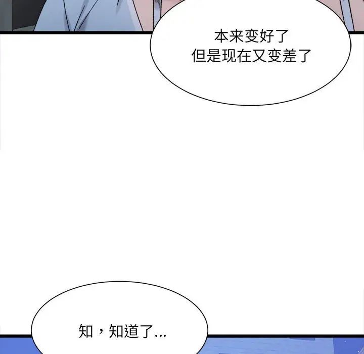 微妙关系第10話