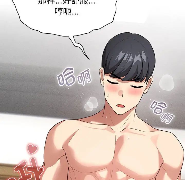 疫情期间的家教生活第116話