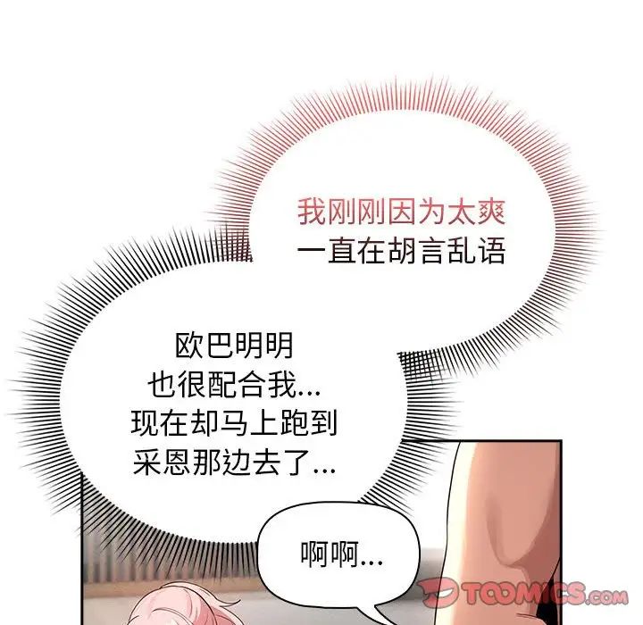 疫情期间的家教生活第116話