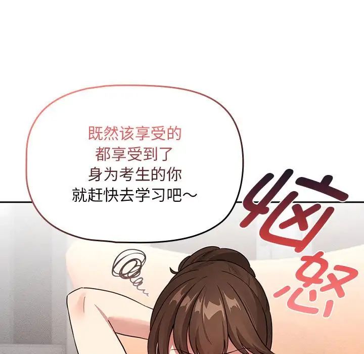 疫情期间的家教生活第116話