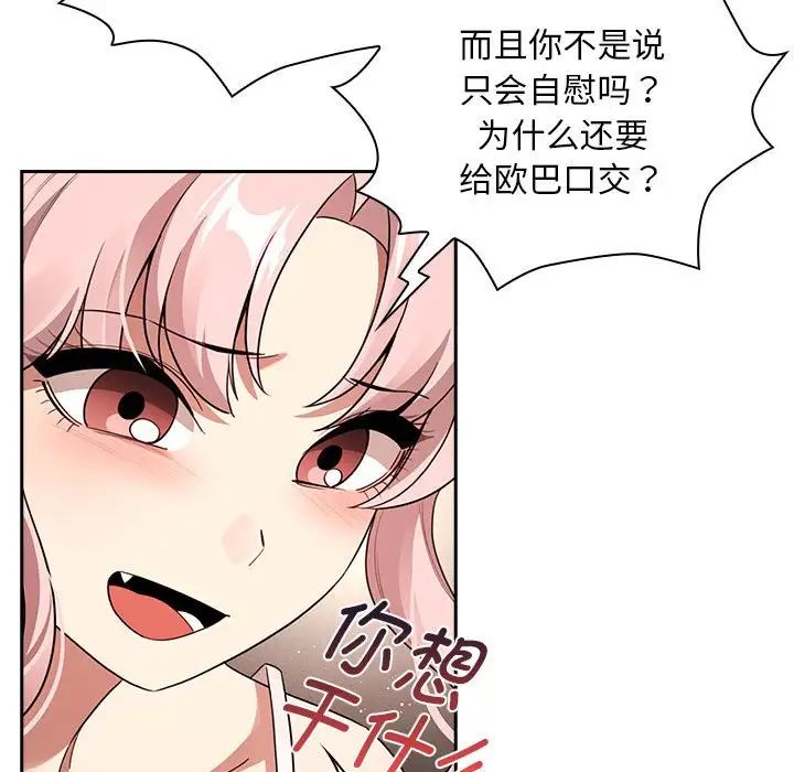 疫情期间的家教生活第116話
