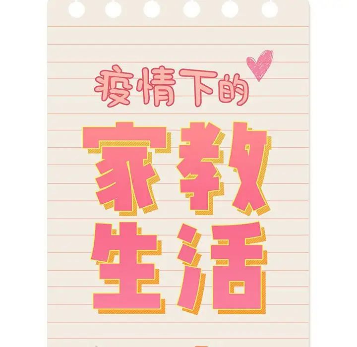 疫情期间的家教生活第116話